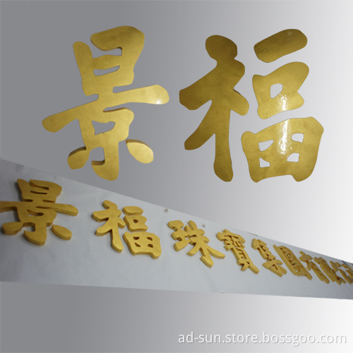 Shop Front Non-Illuminated Plating Golden Fabricated Metal Letterring